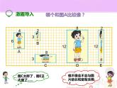 六年级上册数学课件-6.1 生活中的比（1）-北师大版