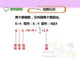 六年级上册数学课件-6.1 生活中的比（1）-北师大版