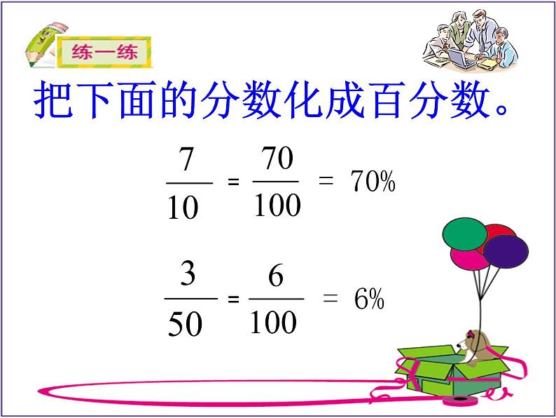 六年级上册数学课件-4.2 合格率（2）-北师大版第6页