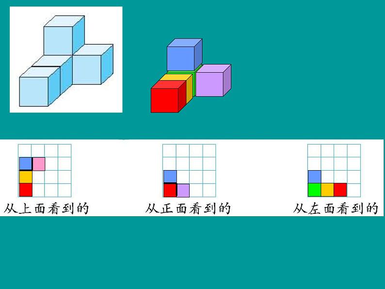 六年级上册数学课件-3.1 搭积木比赛（4）-北师大版06