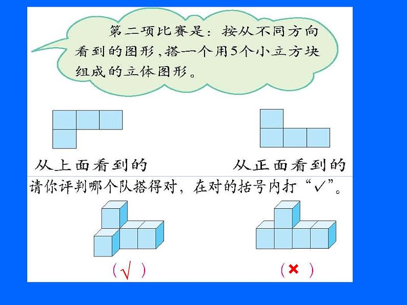 六年级上册数学课件-3.1 搭积木比赛（4）-北师大版07