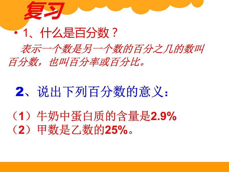 六年级上册数学课件-4.2 合格率（3）-北师大版第2页