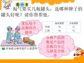 六年级上册数学课件-4.2 合格率（3）-北师大版