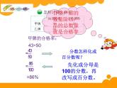 六年级上册数学课件-4.2 合格率（3）-北师大版