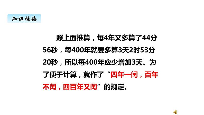 西师大版三年级数学上册 六、1年、月、日2（课件）06