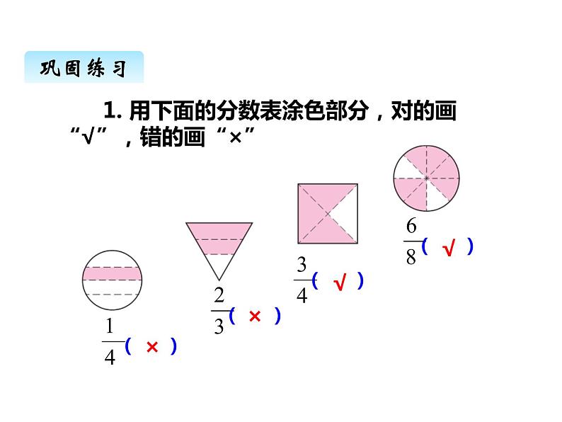 西师大版三年级数学上册 八、1分数的初步认识2（课件）第4页