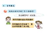 三年級上冊數(shù)學(xué) 第三單元 2除減、除加混合運算（課件） 青島版（五四制）