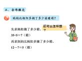 三年級上冊數(shù)學(xué) 第三單元 2除減、除加混合運算（課件） 青島版（五四制）