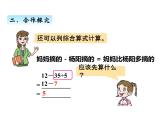 三年級上冊數(shù)學(xué) 第三單元 2除減、除加混合運算（課件） 青島版（五四制）