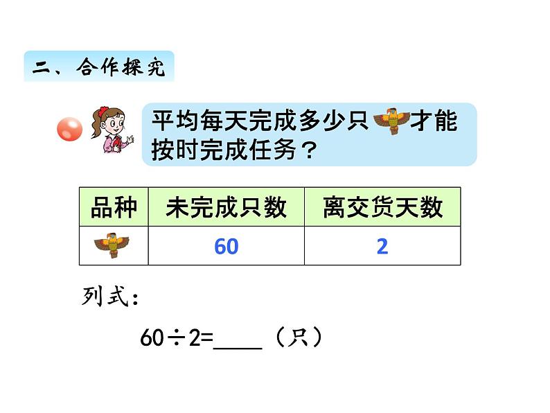 三年级上册数学 第一单元 1整十数、几百几十数除以一位数的口算（课件） 青岛版（五四制）第5页