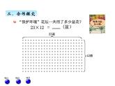 三年级上册数学 第七单元 2两位数乘两位数（不进位）的笔算（1）（课件） 青岛版（五四制）