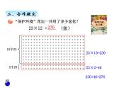 三年级上册数学 第七单元 2两位数乘两位数（不进位）的笔算（1）（课件） 青岛版（五四制）