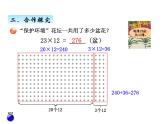 三年级上册数学 第七单元 2两位数乘两位数（不进位）的笔算（1）（课件） 青岛版（五四制）