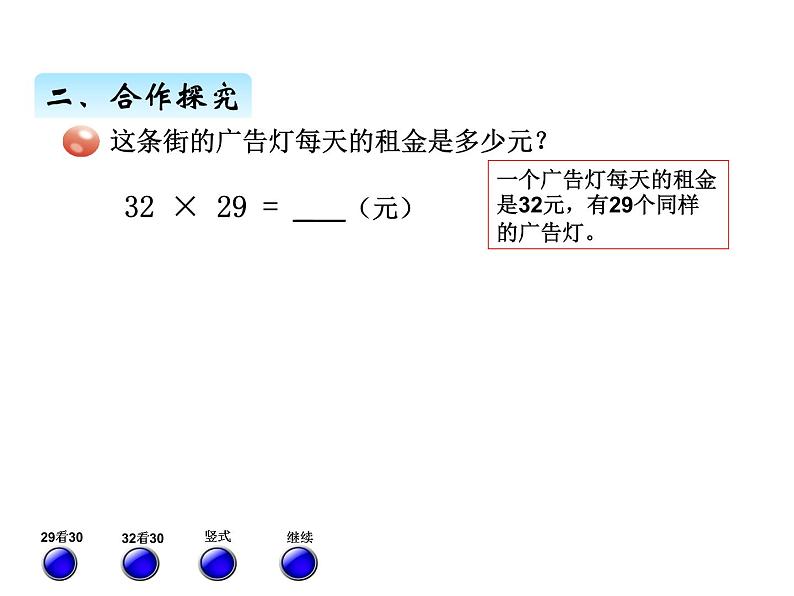 三年级上册数学 第七单元 3两位数乘两位数（进位）的笔算（课件） 青岛版（五四制）03