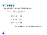 三年級上冊數(shù)學(xué) 第七單元 3兩位數(shù)乘兩位數(shù)（進(jìn)位）的筆算（課件） 青島版（五四制）
