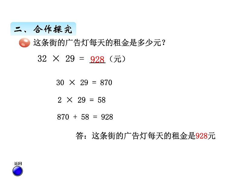 三年级上册数学 第七单元 3两位数乘两位数（进位）的笔算（课件） 青岛版（五四制）05