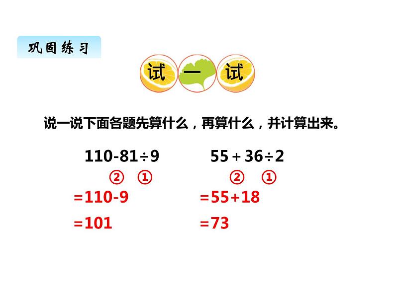 西师大版三年级数学上册 五、四则混合运算2（课件）第4页