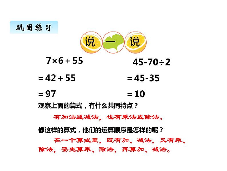 西师大版三年级数学上册 五、四则混合运算2（课件）第5页