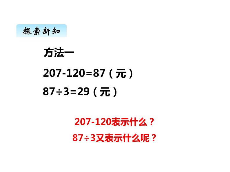 西师大版三年级数学上册 五、四则混合运算3（课件）第4页