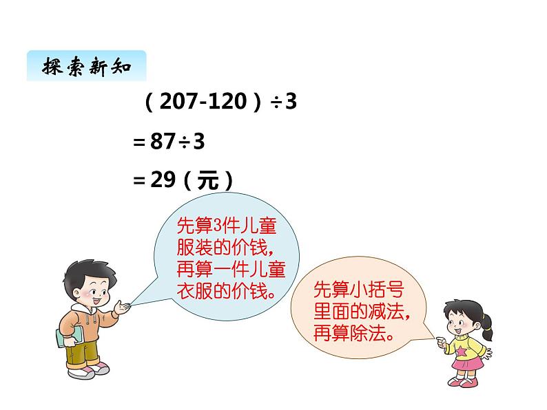 西师大版三年级数学上册 五、四则混合运算3（课件）第6页