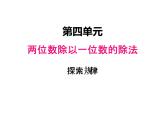 西师大版三年级数学上册 四、3探索规律（课件）