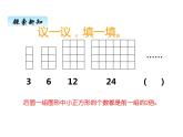 西师大版三年级数学上册 四、3探索规律（课件）