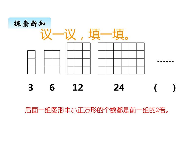 西师大版三年级数学上册 四、3探索规律（课件）第2页