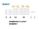 西师大版三年级数学上册 四、3探索规律（课件）