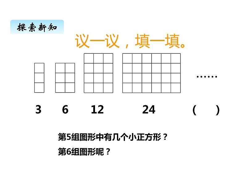 西师大版三年级数学上册 四、3探索规律（课件）第3页