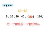 西师大版三年级数学上册 四、3探索规律（课件）