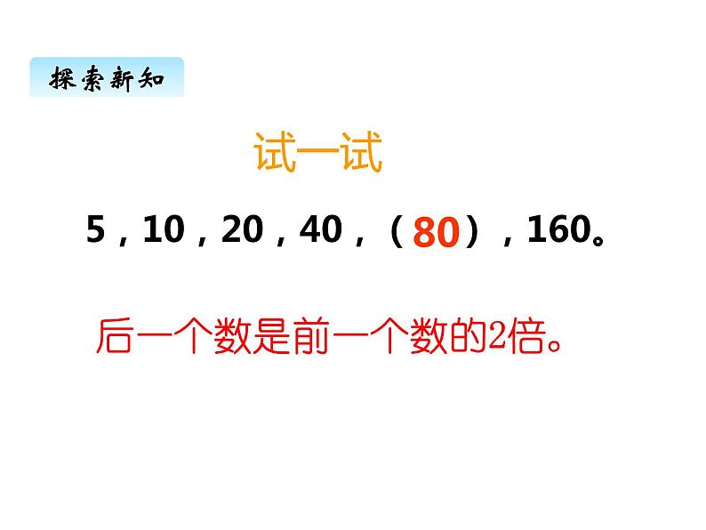 西师大版三年级数学上册 四、3探索规律（课件）第4页