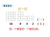 西师大版三年级数学上册 四、3探索规律（课件）