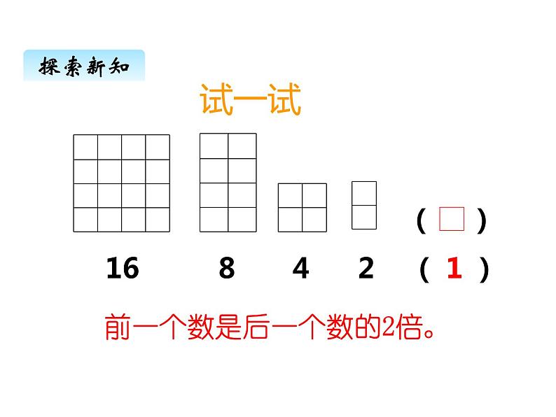 西师大版三年级数学上册 四、3探索规律（课件）第5页