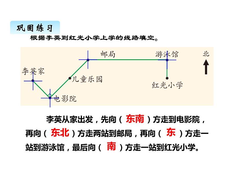 西师大版三年级数学上册 九、总复习6（课件）06