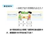 西师大版三年级数学上册 八、2简单的同分母分数加减法1（课件）