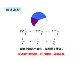 西师大版三年级数学上册 八、2简单的同分母分数加减法1（课件）