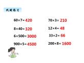 西师大版三年级数学上册 二、5解决问题4（课件）