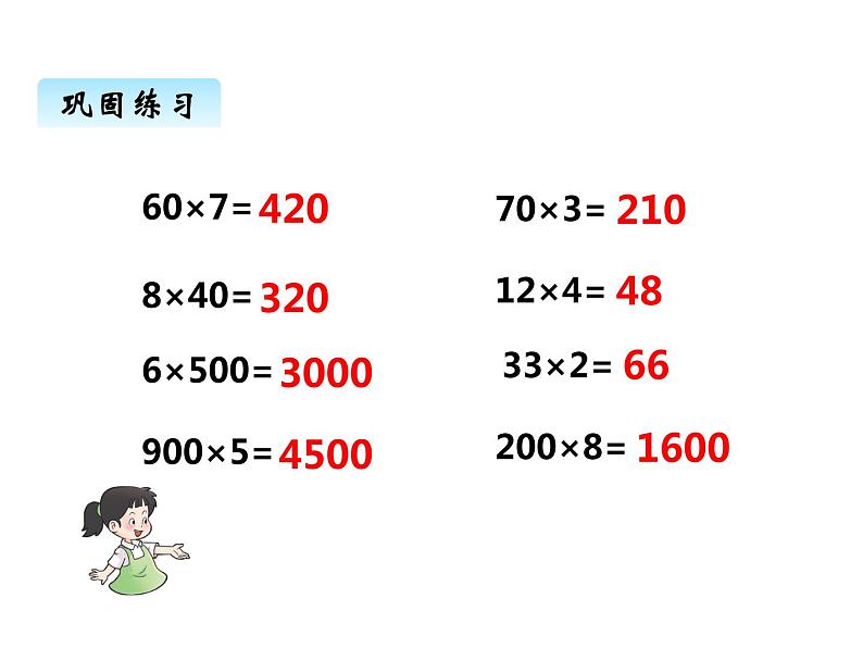 西师大版三年级数学上册 二、5解决问题4（课件）第3页