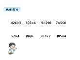 西师大版三年级数学上册 二、5解决问题4（课件）