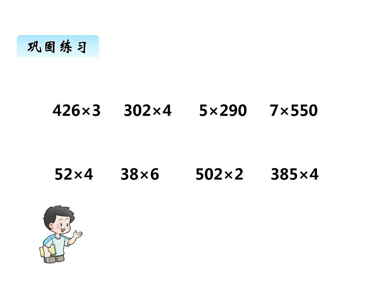 西师大版三年级数学上册 二、5解决问题4（课件）第4页