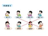 西师大版三年级数学上册 二、5解决问题4（课件）