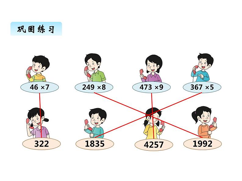 西师大版三年级数学上册 二、5解决问题4（课件）第5页