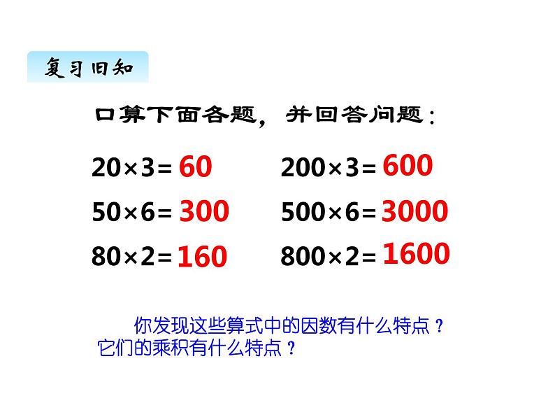 西师大版三年级数学上册 二、4一位数乘三位数的笔算3（课件）第2页