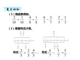 西师大版三年级数学上册 八、2简单的同分母分数加减法2（课件）