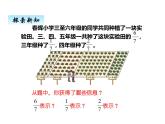 西师大版三年级数学上册 八、2简单的同分母分数加减法2（课件）