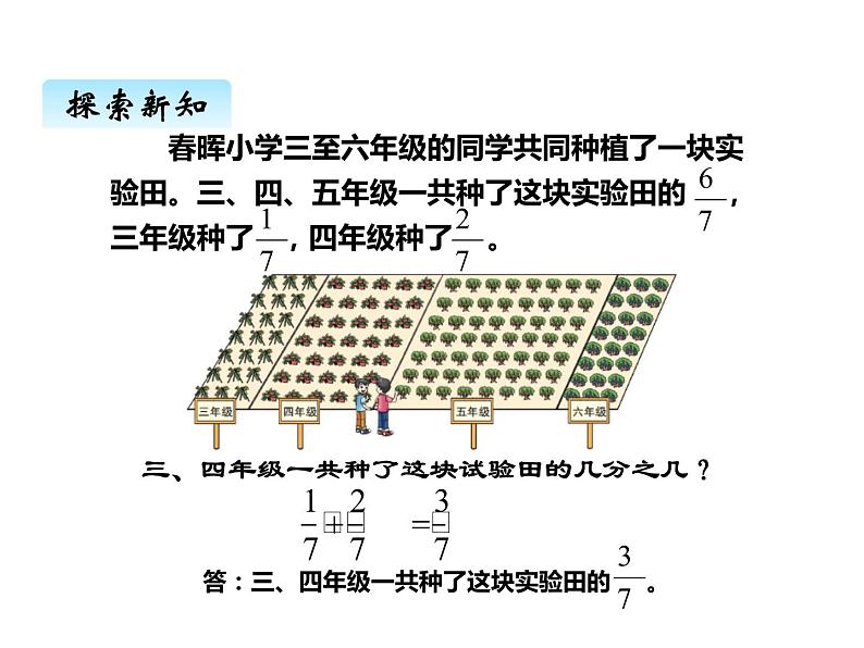 西师大版三年级数学上册 八、2简单的同分母分数加减法2（课件）第4页