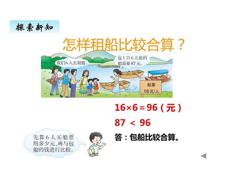 西师大版三年级数学上册 四、4解决问题2（课件）第3页