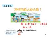 西师大版三年级数学上册 四、4解决问题2（课件）