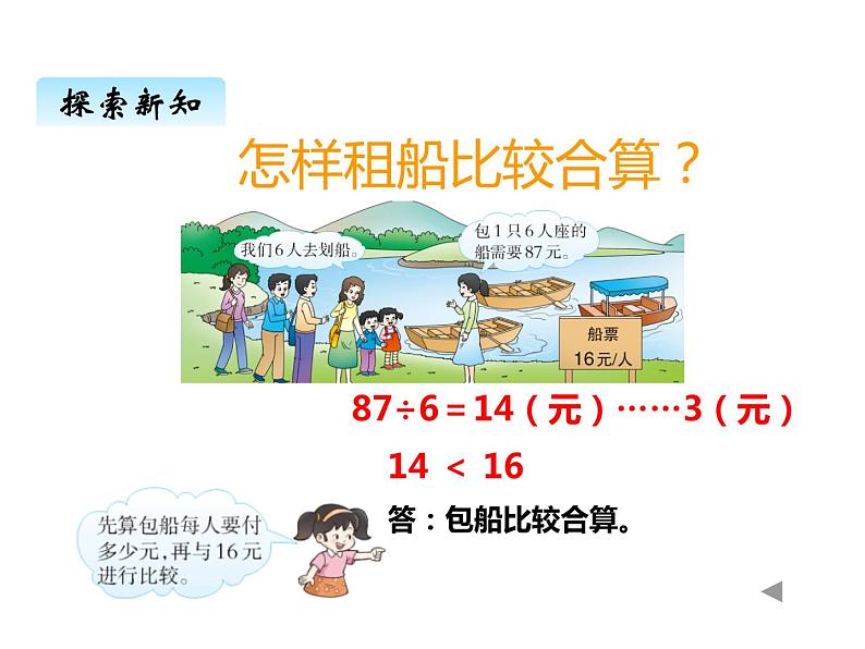 西师大版三年级数学上册 四、4解决问题2（课件）第4页