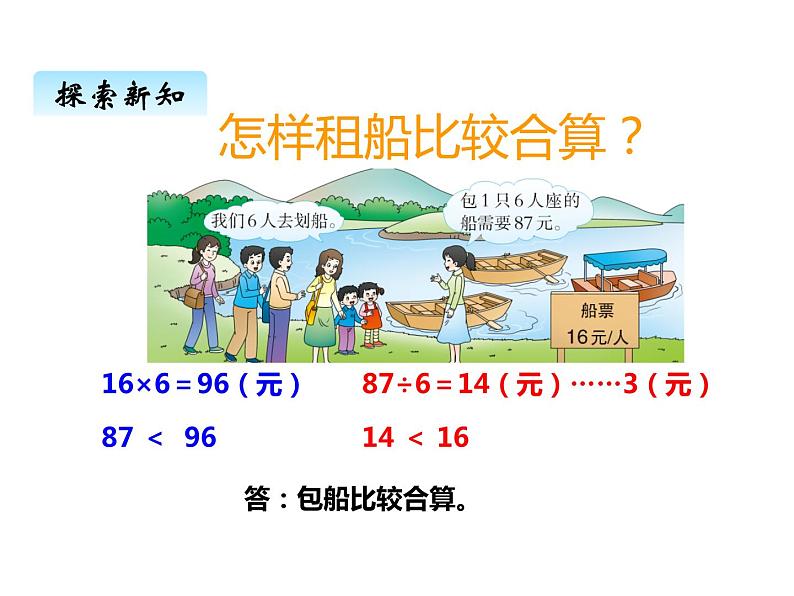 西师大版三年级数学上册 四、4解决问题2（课件）第5页